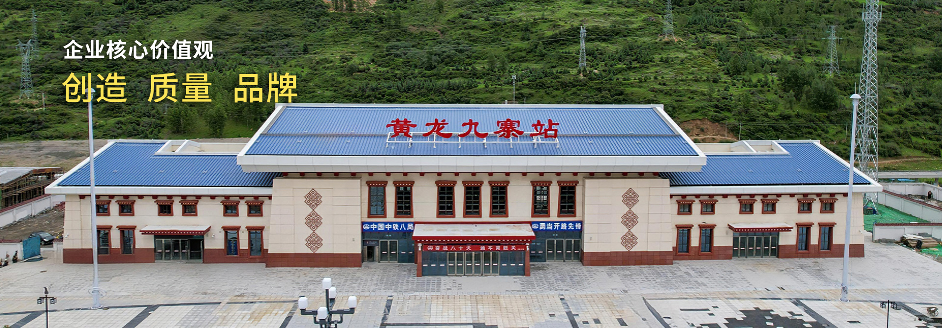 黃龍九寨站